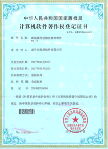 著作權證書與專業化銷售管理軟件 提升行業效率的關鍵工具