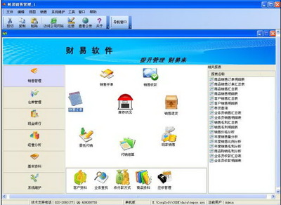 財易銷售管理軟件 高效管理，免費助力企業銷售升級