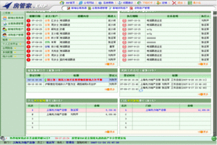 上海好日子房產連鎖中介啟用房管家ERP系統，構建國內一流信息化體系